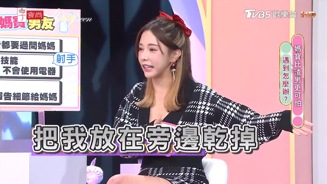 巫苡萱透露過去曾交往一任媽寶男友。(圖/TVBS)