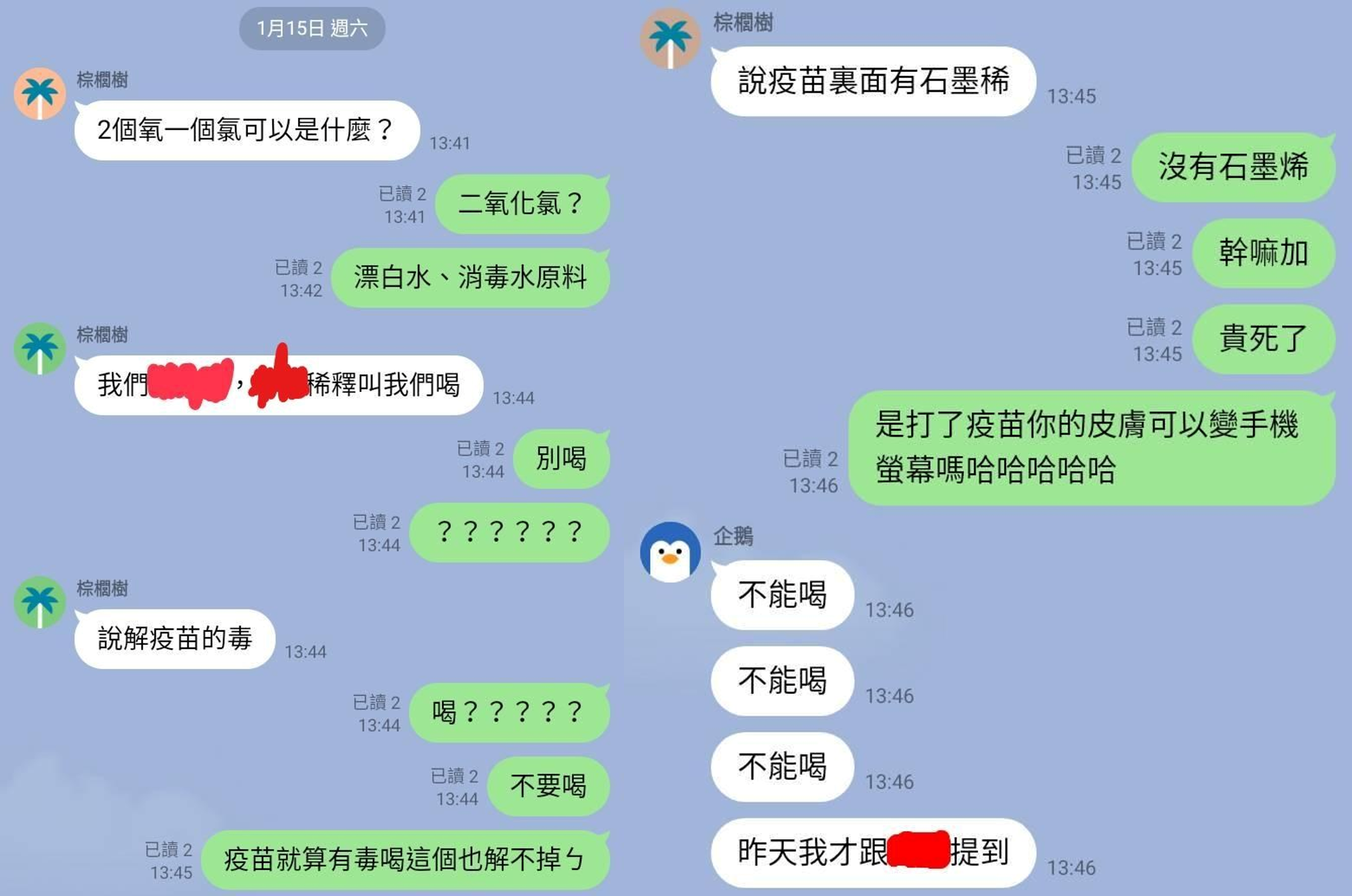該群組聲稱消除水可以解疫苗的毒。(圖/翻攝自巴哈姆特)