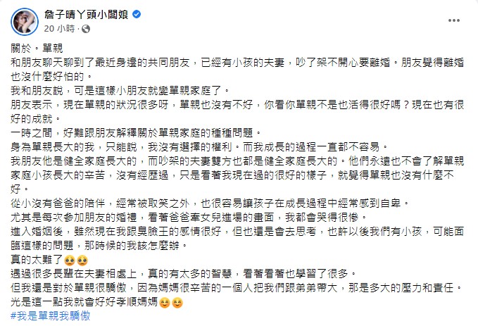 ㄚ頭分享成長歷程,曾因沒爸爸被取笑。(圖/翻攝自ㄚ頭臉書)