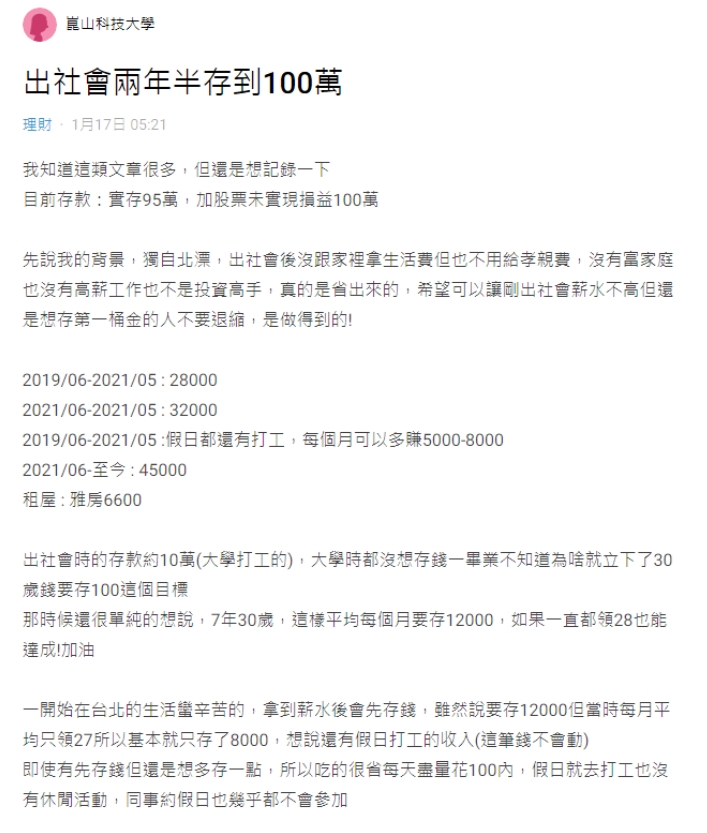 原PO分享自己如何儲蓄理財。(圖/翻攝自Dcard)