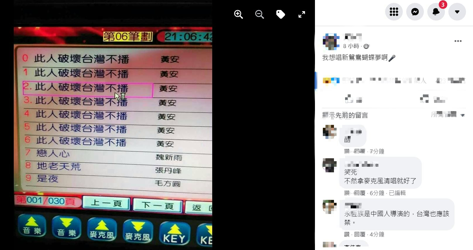 網友想點黃安的歌卻秀出8字。(圖/翻攝自臉書「爆廢公社二館」)