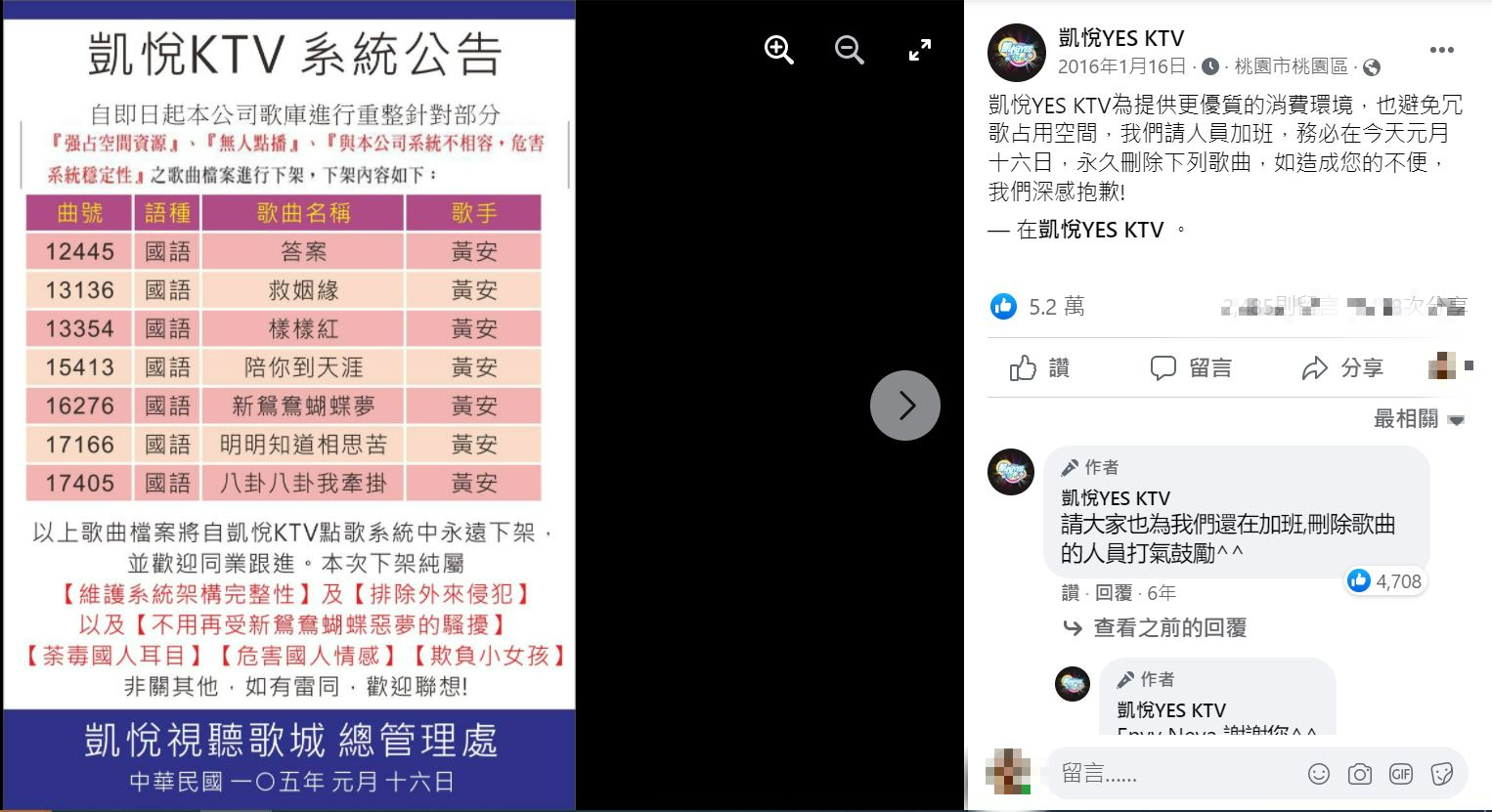 連鎖 KTV將黃安的歌曲全下架。（圖／翻攝自凱悅YES KTV臉書）