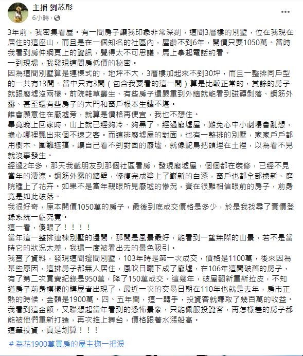 劉芯彤買房發現投資客轉手內幕。(圖/翻攝自主播 劉芯彤臉書)