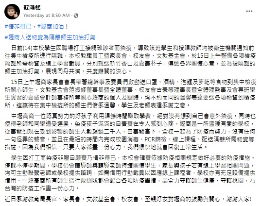 （圖／翻攝自中壢高商校長蘇鴻銘臉書）