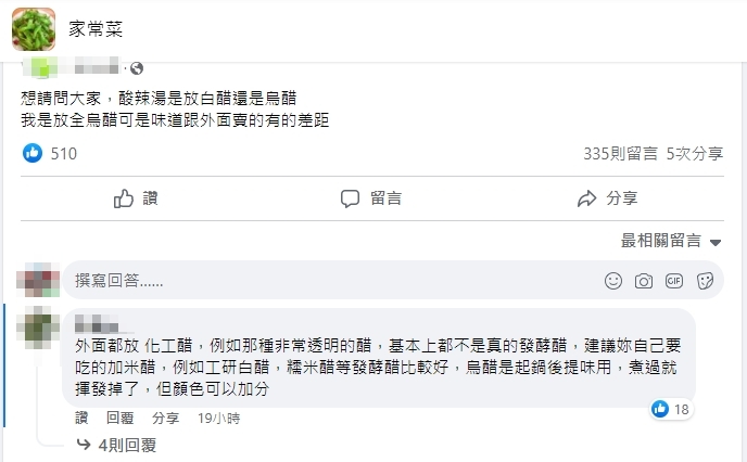 原PO問網友酸辣湯該加什麼醋。(圖/翻攝自臉書社團「家常菜」)