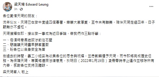 (圖/翻攝自梁天琦臉書)