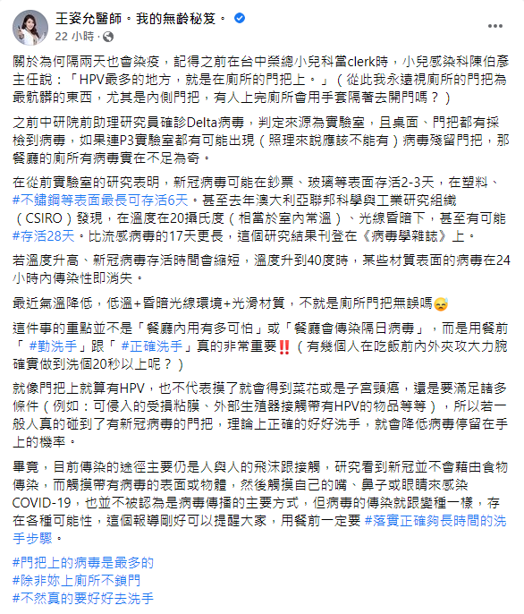 王姿發文。(圖/翻攝自王姿允醫師。我的無齡秘笈。Facebook)