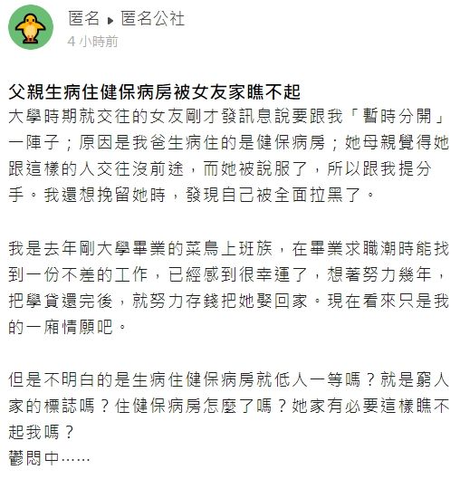 該名網友在匿名公社發文。(圖/翻攝自爆料公社APP)