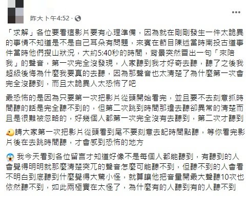 網友發文直呼恐怖。(圖/翻攝自「靈異公社」)