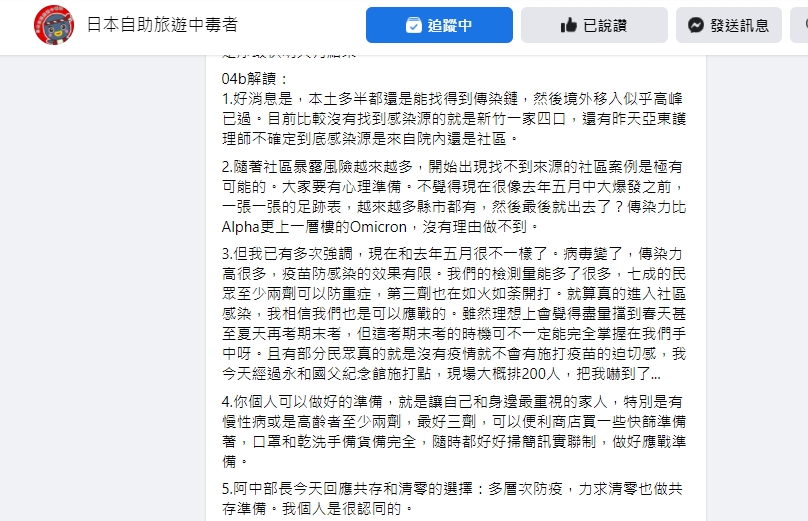 林氏璧分析疫情。(圖/翻攝自日本自助旅遊中毒者臉書)