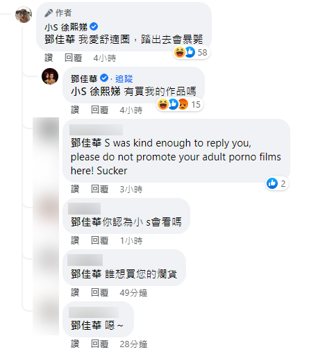 鄧佳華留言惹怒網友。(圖/翻攝自小S 徐熙娣Facebook)
