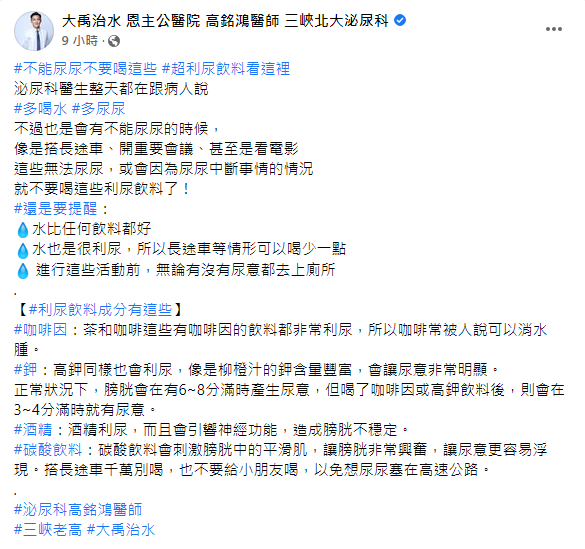 搭長途車別喝!(圖/翻攝自大禹治水 恩主公醫院 高銘鴻醫師 三峽北大泌尿科Facebook)