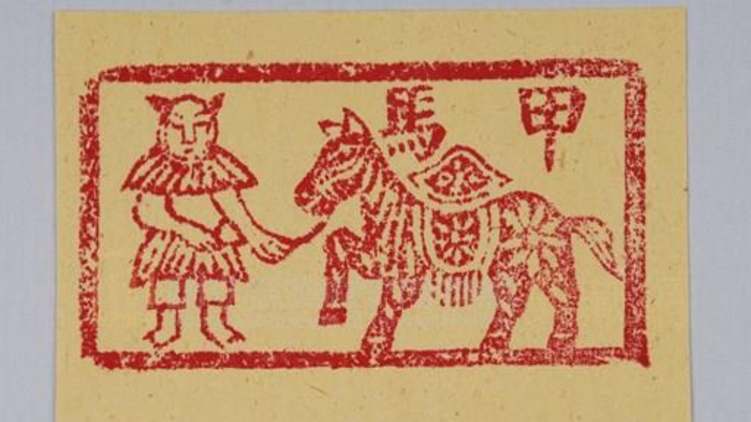送神供品會準備甲馬。（圖／翻攝自國立台灣歷史博物館典藏網）