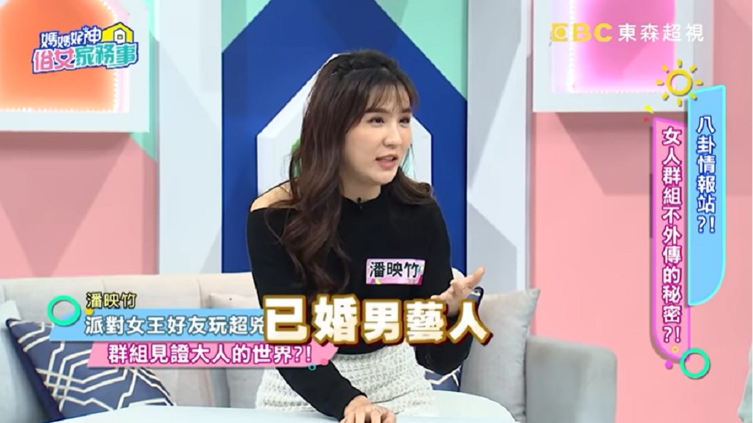 潘映竹誤入極樂群組。（圖／翻攝自YouTube《媽媽好神之俗女家務事》頻道）
