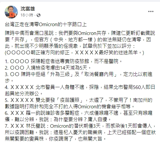 前立委沈富雄批防疫7大矛盾之處。(圖/翻攝自沈富雄臉書)