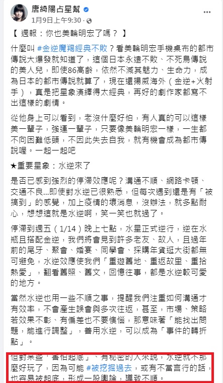 唐綺陽9日曾預言水星逆行對有秘密的人來說,恐被挖掘過去。(圖/翻攝自唐綺陽臉書)