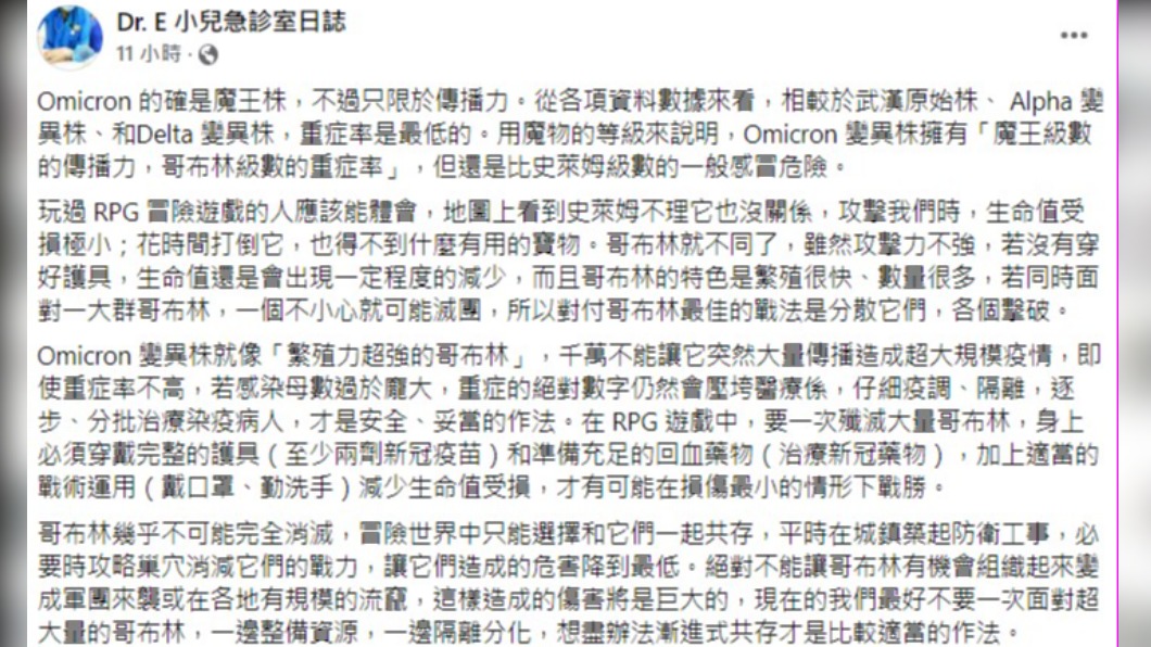 謝宗學認為Omicron很難完全消滅。(圖/翻攝自Dr. E 小兒急診室日誌臉書)