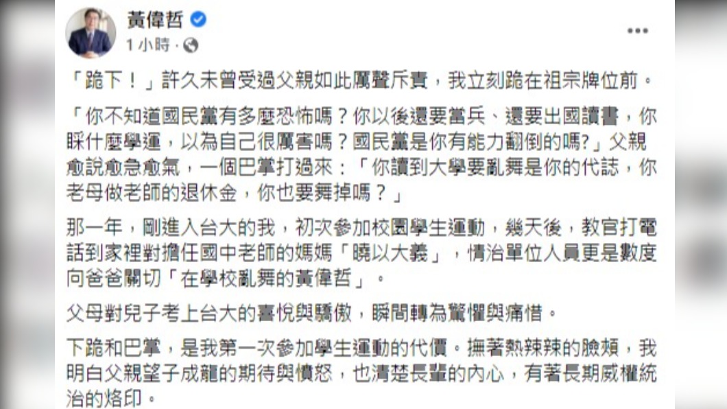 黃偉哲呼籲威權時代的檔案應該全面公開。(圖/翻攝自黃偉哲臉書)