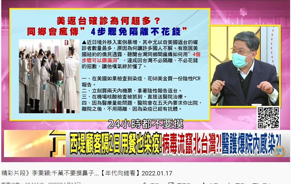 李秉穎表明,24小時都不要摸口眼鼻。(圖/翻攝自《年代向錢看》YouTube)
