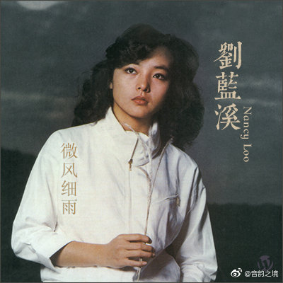 劉藍溪影歌雙棲玉女紅星。(圖/翻攝自微博)