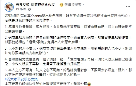 艾姬提醒約砲5原則。(圖/翻攝自「我是艾姬-情癒撩慾系作家」臉書)