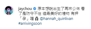 周杰倫認了老婆昆凌懷孕。(圖/翻攝自周杰倫IG)