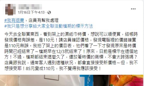 女友上網分享價目表小心機。(圖/翻攝自我愛全聯-好物老實説臉書)