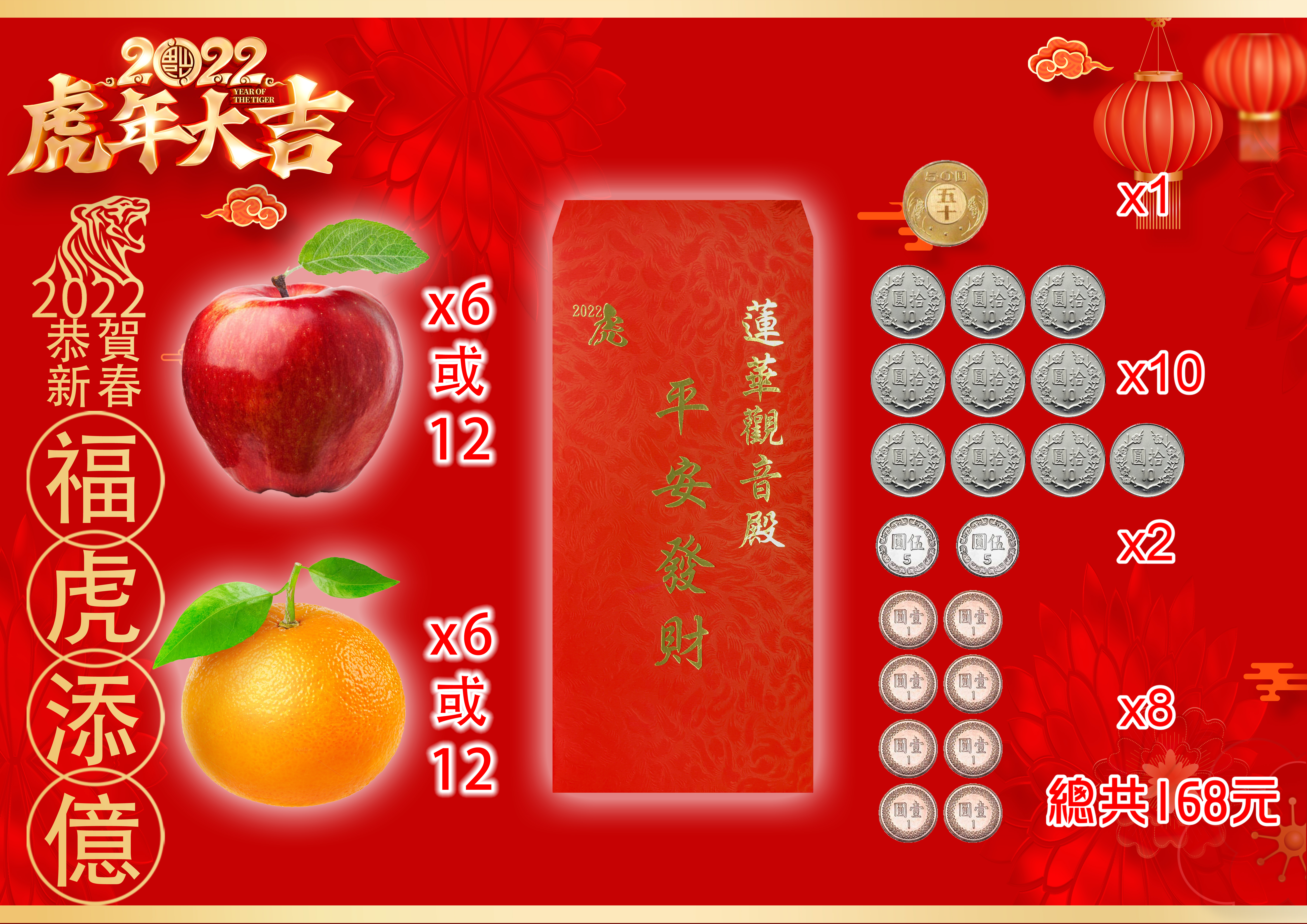 廖美然建議正月初四可準備有金有銀的168元錢幣,自門口處往裡面丟,或是拜拜時準備12顆蘋果或12顆橘子討吉利。(圖/廖美然提供)