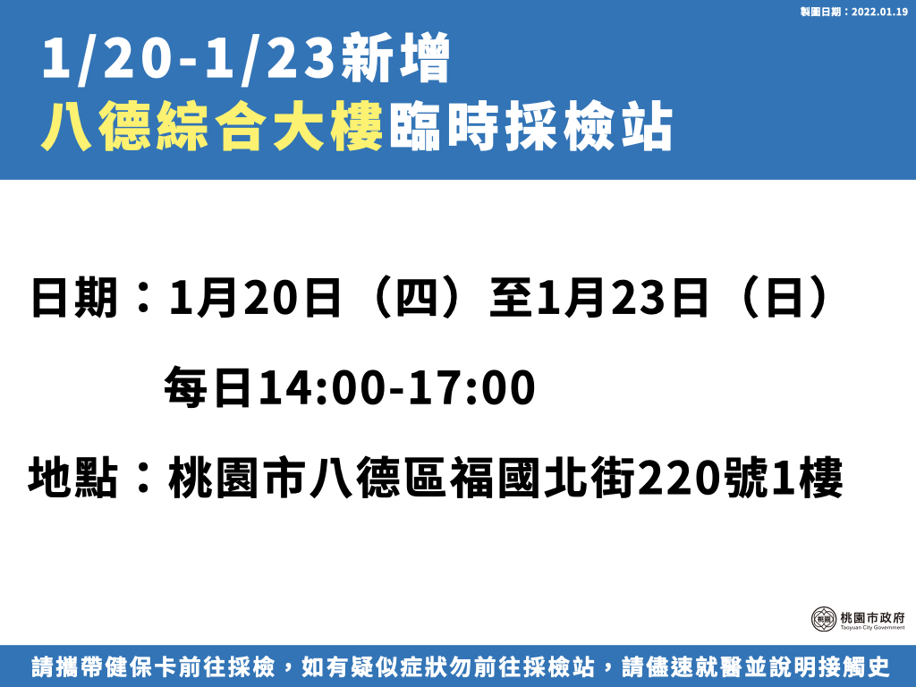 桃園市新增八德綜合大樓臨時採檢站。(圖/桃園市政府)