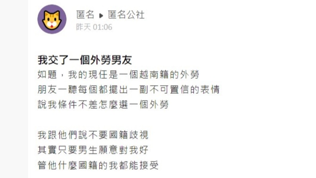 原PO表示只要男生對她好,國籍不是重點。(圖/翻攝自匿名公社)