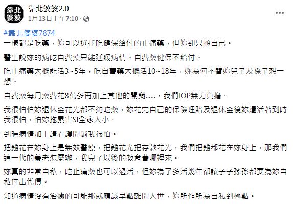 媳婦認為婆婆做法太過自私但網友看法兩極。（圖／翻攝自靠北婆婆2.0）