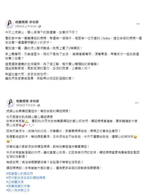 女子賣釋迦的故事令網友心疼。(合成圖/翻攝自桃園媽媽-李柏瑟臉書)