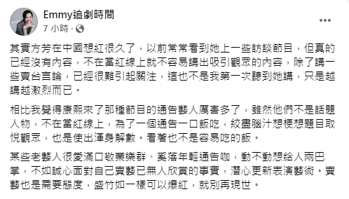 胡采蘋批方芳比通告咖不如。（圖／翻攝自Emmy追劇時間Facebook）