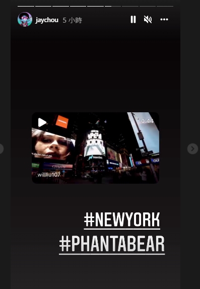 周董發布Phanta Bear高掛那斯達克電視牆的限時動態。(圖/翻攝自周董IG)