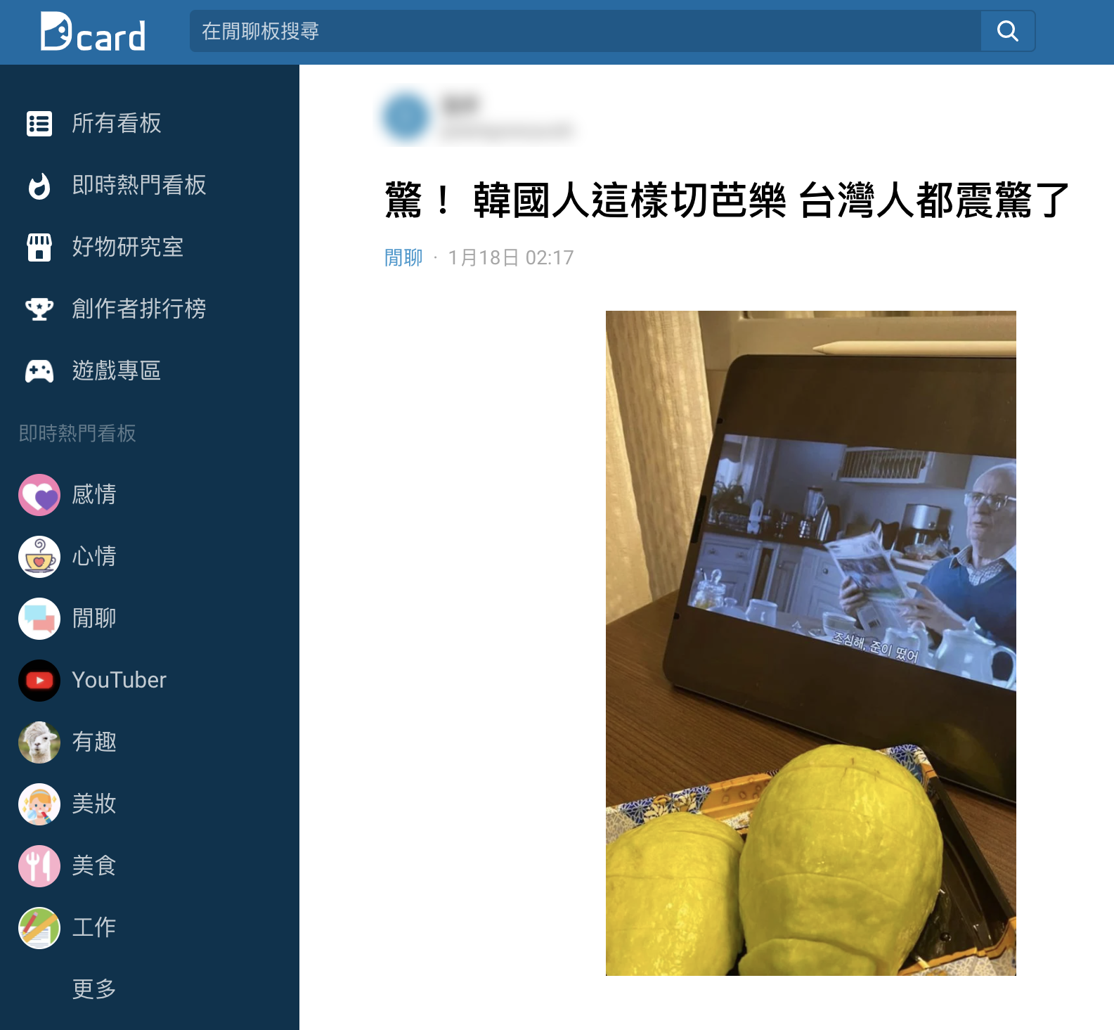 網友點出芭樂有「韓式切法」。(圖/翻攝自Dcard)