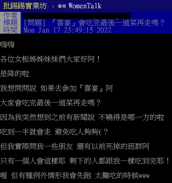 網友好奇大家吃婚宴的習慣。（圖／翻攝自PTT）