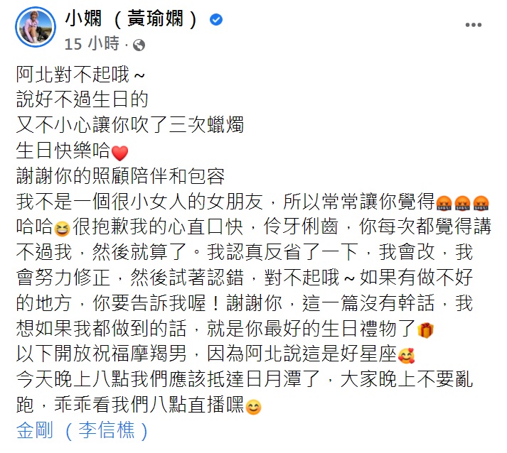 小嫻感性向男友金剛告白。（圖／翻攝自小嫻（黃瑜嫻）臉書）