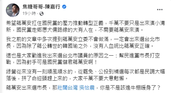 焦糖哥哥點名吳怡農「進牛棚暖身」。(圖/翻攝自焦糖哥哥-陳嘉行臉書)