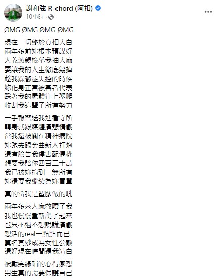 謝和弦發聲全文。(圖/翻攝自謝和弦臉書)