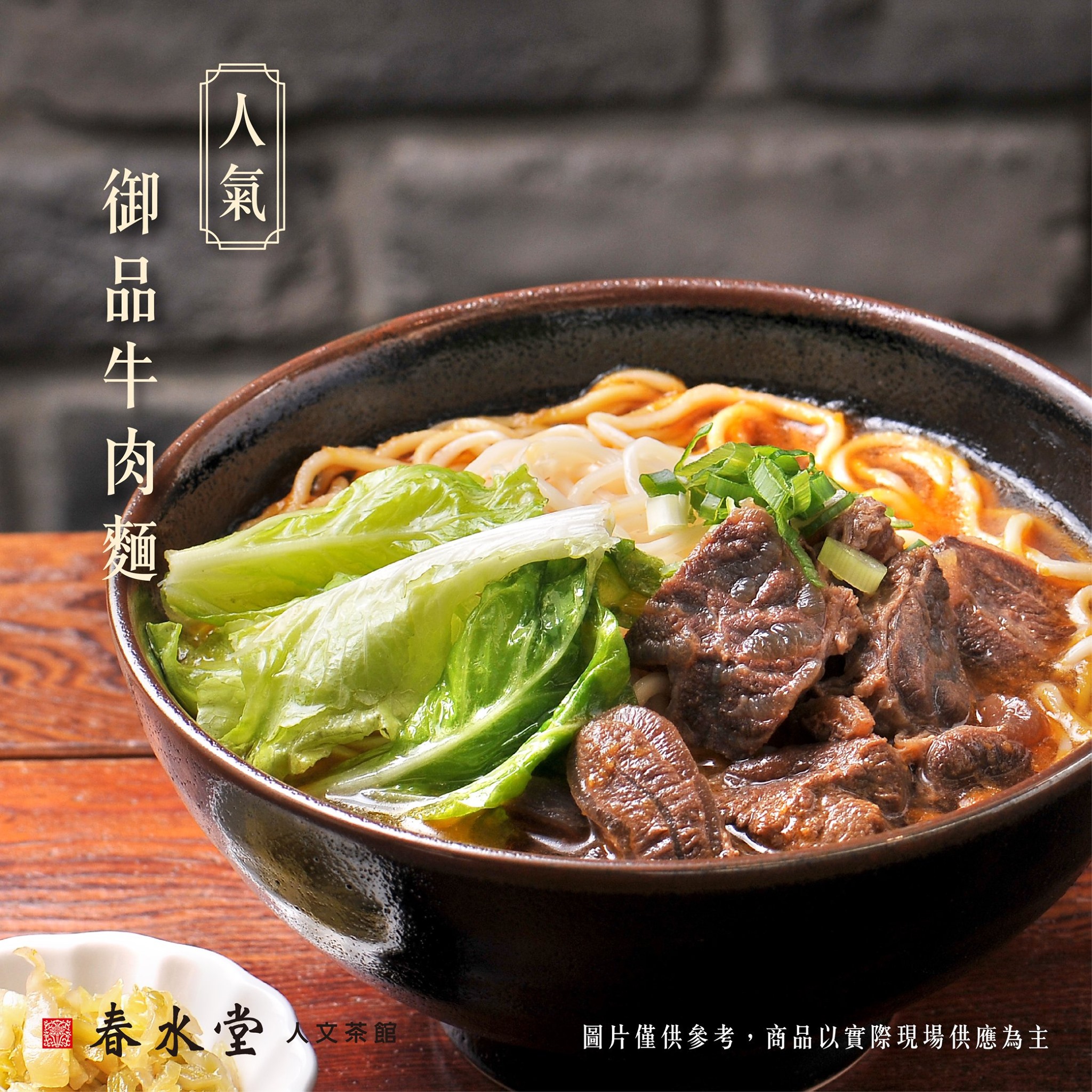 「御品牛肉麵」原本一碗200元,調漲到250元。(圖/翻攝自春水堂臉書粉專)