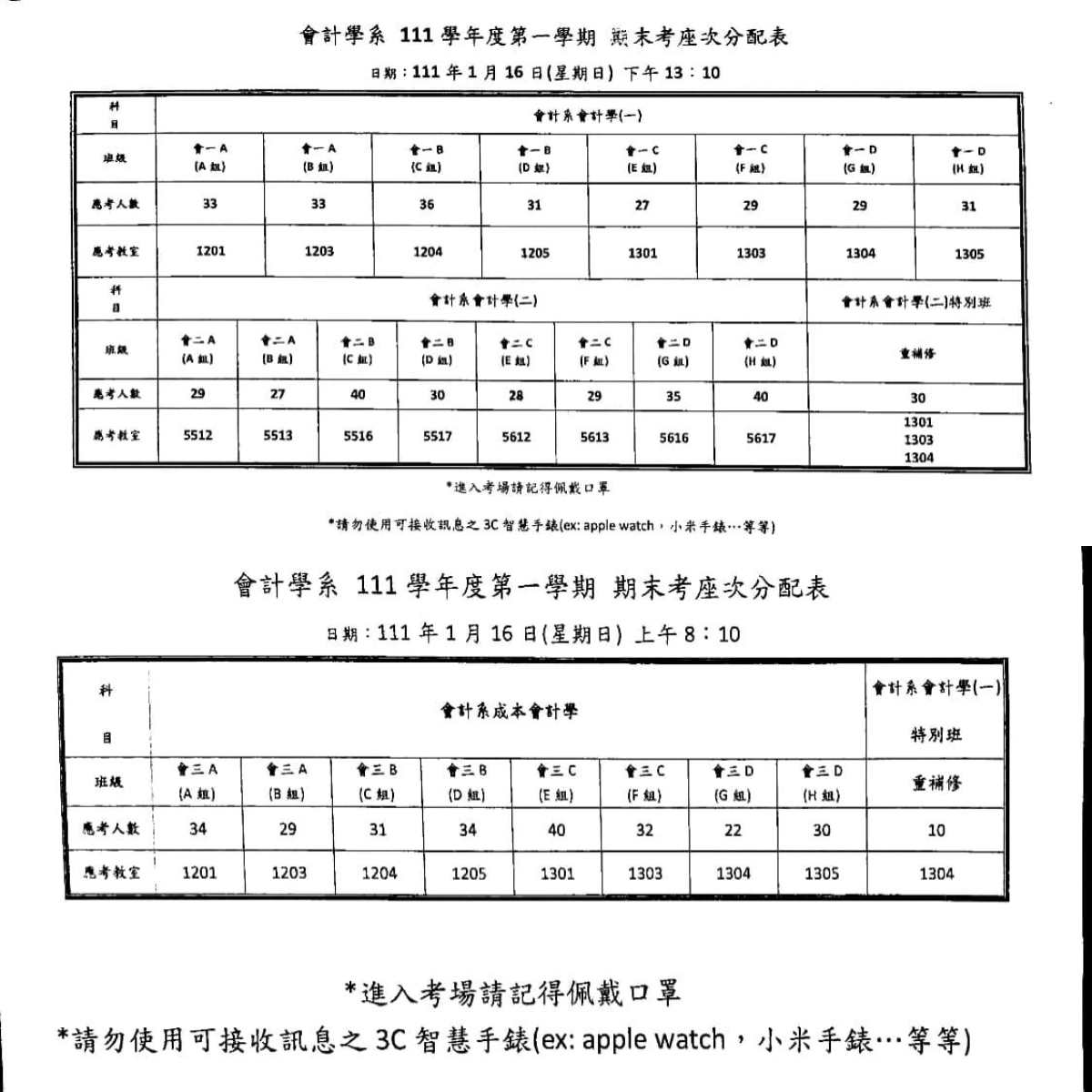 會計系大會考時程表。(圖/翻攝自東吳大學會計系學會臉書)