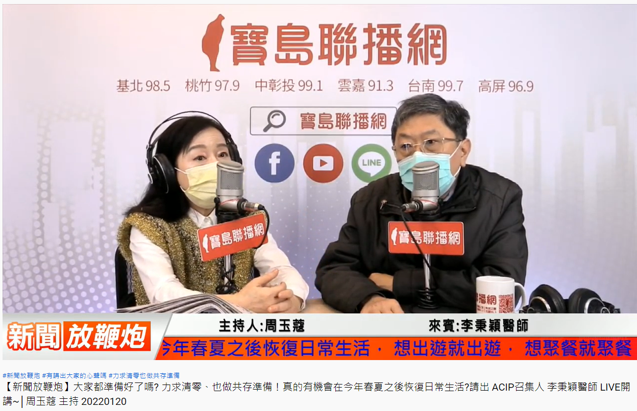 李秉穎指出,不打疫苗的人才是問題關鍵。 (圖/翻攝自寶島聯播網YouTube)