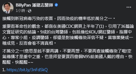 潘建志呼籲,要大家別再出現錯誤迷思。(圖/翻攝自潘建志Facebook)