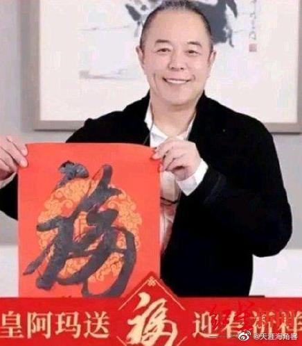 張鐵林上直播間售「福」字。(圖/翻攝自微博)