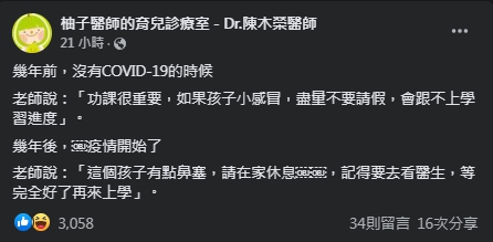陳木榮指出,疫情前後老師態度差很大。(圖/翻攝自陳木榮Facebook)