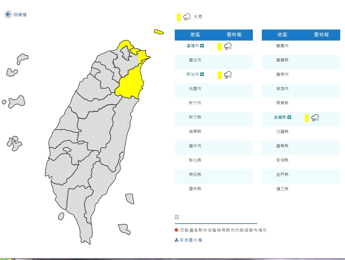 東北風影響,今天宜蘭及基隆北海岸有局部大雨發生機率。(圖/中央氣象局)