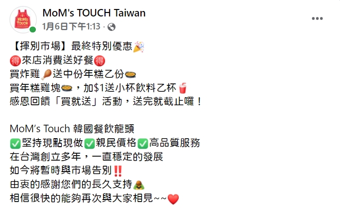 MoM’s Touch在臉書公告歇業。(圖/翻攝MoM’s Touch臉書)
