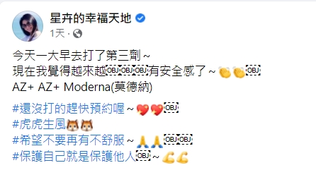 星卉接種莫德納第三劑。(圖/翻攝自星卉的幸福天地臉書)
