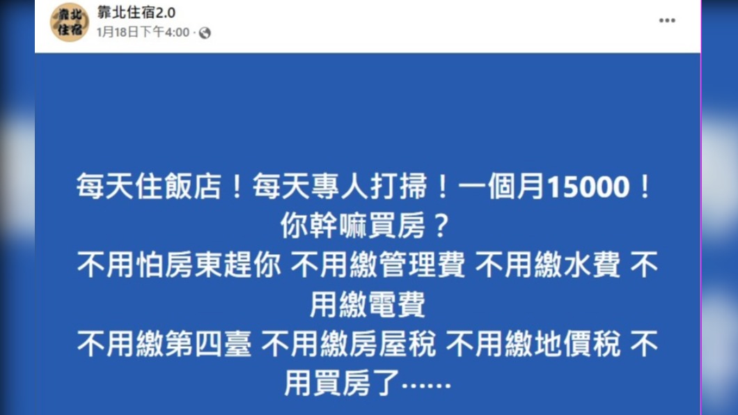 原PO細數租飯店各項好處。(圖/翻攝自靠北住宿2.0臉書)