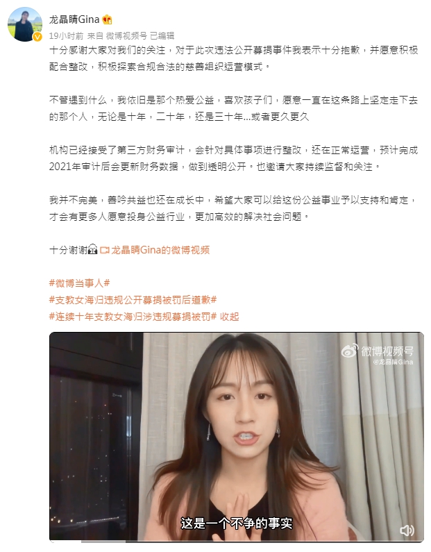 龍晶睛拍影片坦承確實有違法募款,不過澄清是因為不熟悉相關法律。(圖/翻攝自龙晶睛Gina 微博)